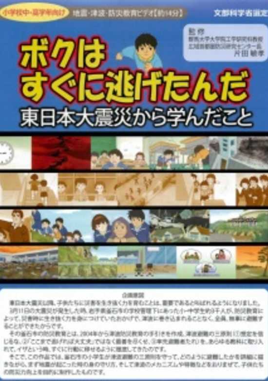 Boku wa Sugu ni Nigetanda: Higashi Nihon Daishinsai kara Mananda Koto