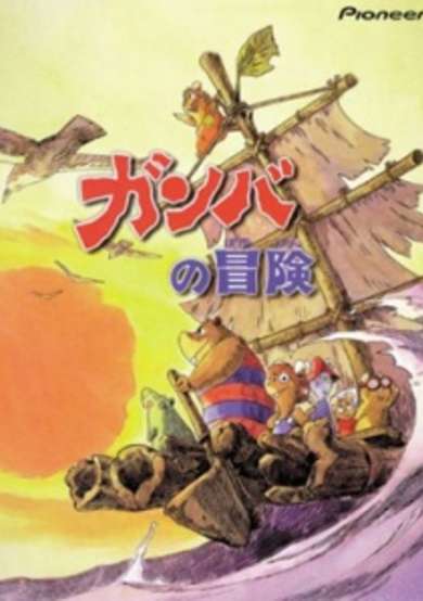 Bouken-tachi Gamba to Nanbiki no Nakama cover