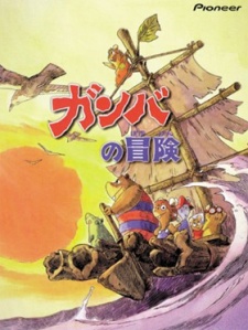 Poster for Bouken-tachi Gamba to Nanbiki no Nakama