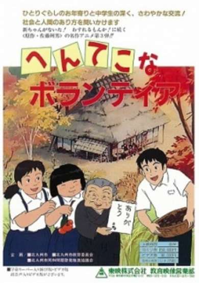 Henteko na Volunteer cover