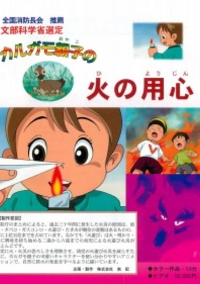 Karugamo Oyako no Hi no Youjin cover
