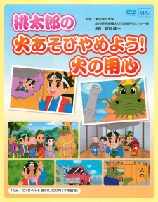 Poster for Momotarou no Hi Asobi Yameyou! Hi no Youjin