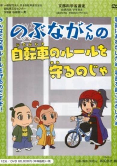 Nobunaga-kun no Jitensha no Rule wo Mamoru no Ja cover