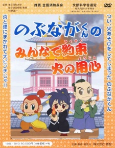 Poster for Nobunaga-kun no Minna de Yakusoku Hi no Youjin