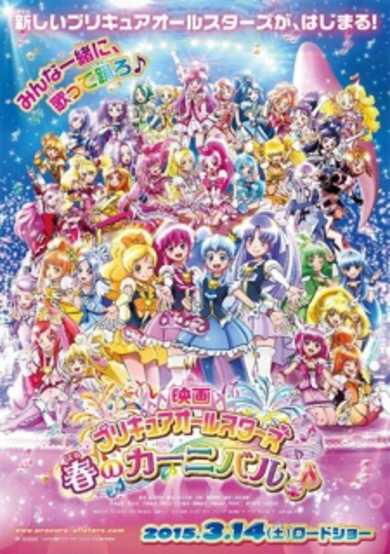 Precure All Stars Movie: Haru no Carnival♪ cover