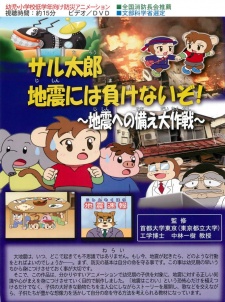 Poster for Saru Tarou Jishin ni wa Makenai zo!: Jishin e no Sonae Dai Sakusen