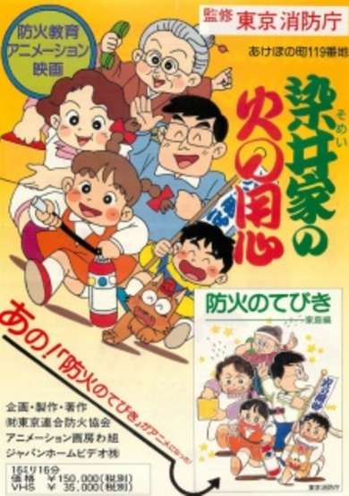 Somei-ka no Hi no Youjin: Bouka no Tebiki Katei-hen cover