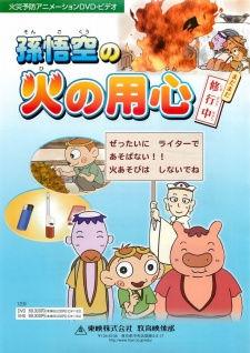 Poster for Son Gokuu no Hi no Youjin