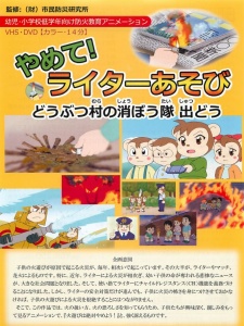 Poster for Yamete! Writer Asobi: Doubutsu Mura no Shouboutai Shutsu Dou