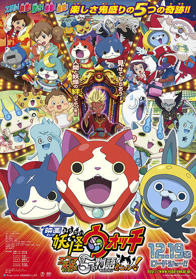 Youkai Watch Movie 2: Enma Daiou to Itsutsu no Monogatari da Nyan!