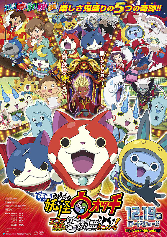 Poster for Youkai Watch Movie 2: Enma Daiou to Itsutsu no Monogatari da Nyan!