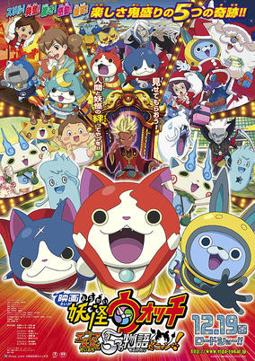 Youkai Watch Movie 2: Enma Daiou to Itsutsu no Monogatari da Nyan! cover art