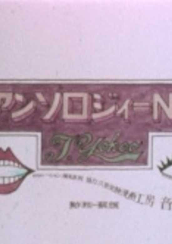 Anthology No.1