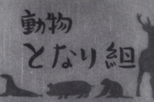 Poster for The Animal Neighborhood Community