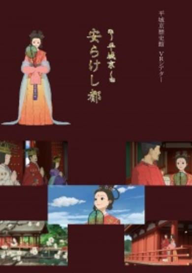 Heijoukyou: Yasukerashi Miyako cover