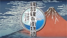 Poster for Isobe Isobee Monogatari: Ukiyo wa Tsurai yo