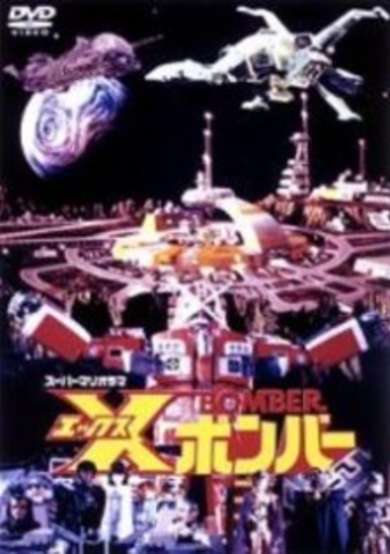 X Bomber Pilot cover