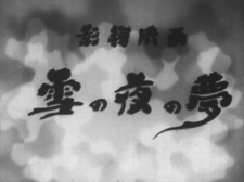 Poster for Dream of a Snowy Night