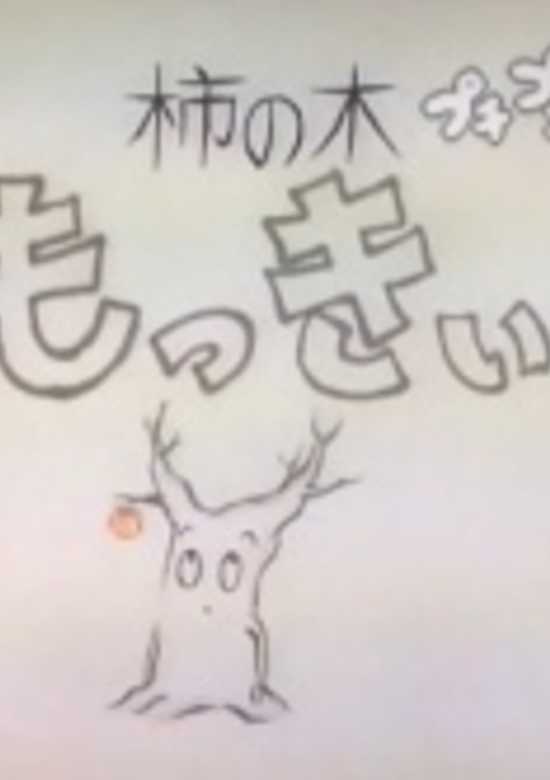 Kakinoki Mokkii