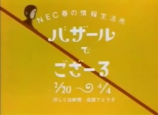 Poster for Bazar dé Gozarre