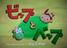 Poster for The Adventures of Bip & Bap