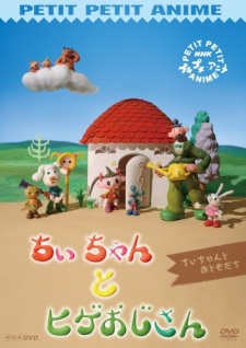 Poster for Chii-chan to Hige Ojisan
