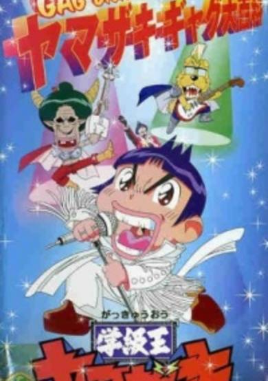 Gakkyuu Ou Yamazaki Specials cover