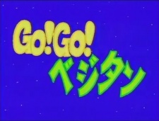 Poster for Go! Go! Veggie-tan