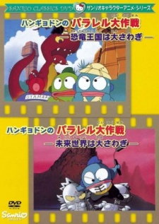 Poster for Hangyodon no Parallel Daisakusen: Kyouryuu Oukoku wa Oosawagi