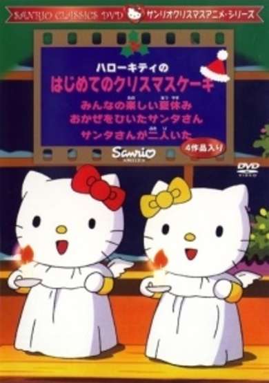 Hello Kitty no Minna no Tanoshii Natsuyasumi cover