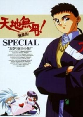 Tenchi Muyo! Ryo-Ohki: The Night Before The Carnival cover art