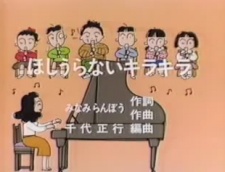 Poster for Hoshi Uranai Kirakira