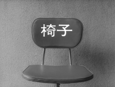 Poster for The Chair