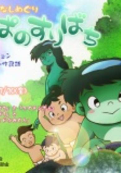 Kappa no Suribachi cover