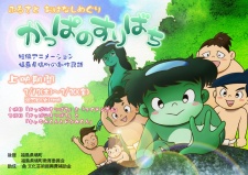 Poster for Kappa no Suribachi