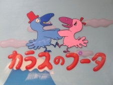 Poster for Karasu no Puuta