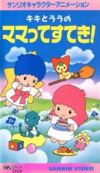 Poster for Kiki to Lala no Mamatte Suteki!