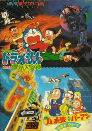 Ninja Hattori-kun Plus Perman: Chounouryoku Wars cover
