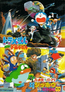 Poster for Ninja Hattori-kun Plus Perman: Ninja Kaijuu Jippou tai Miracle Tamago