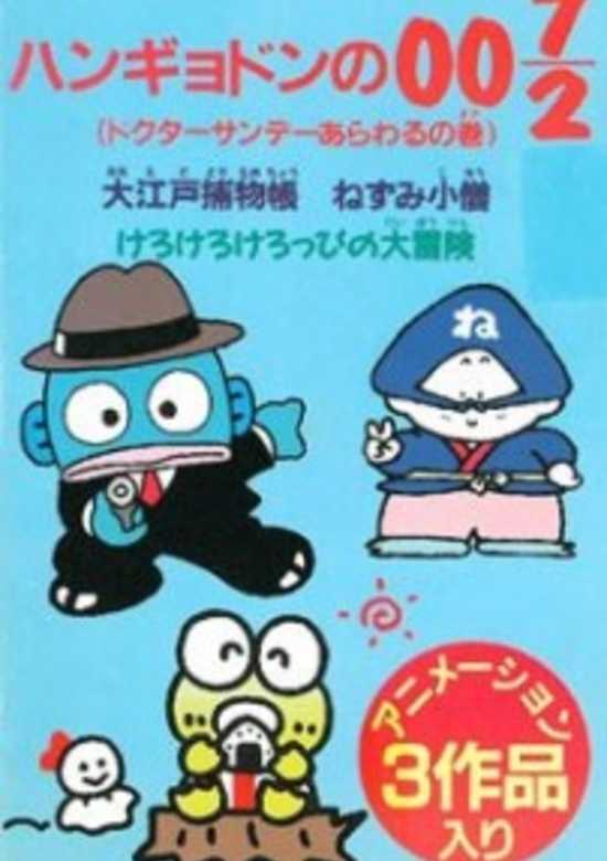 Ooedo Torimonochou: Nezumi Kozou