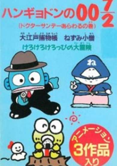 Ooedo Torimonochou: Nezumi Kozou cover