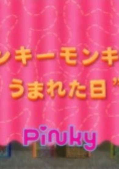 Pinky Monkey no Umareta Hi cover