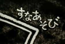 Poster for Suna Asobi