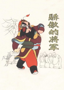Poster for Jiaoao de Jiangjun