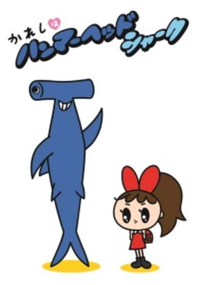 Boyfriend Hammerhead Shark cover