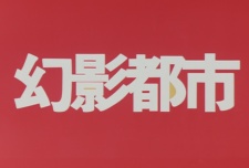 Genei Toshi
