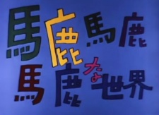 Poster for Crazy World