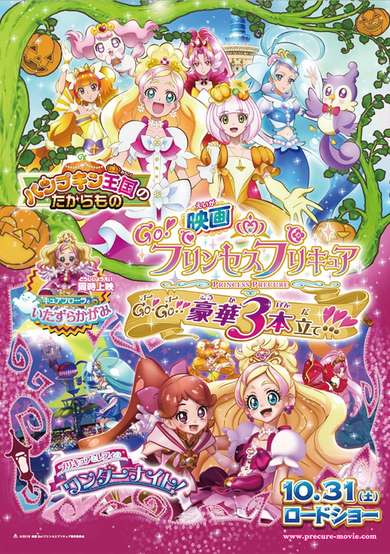 Go! Princess Precure Movie: Go! Go!! Gouka 3-bondate!!!