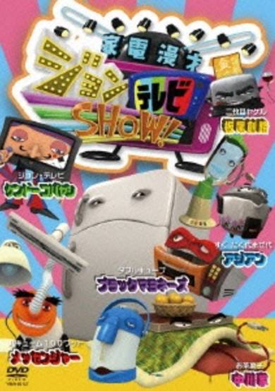 Kaden Manzai John TV Show! cover