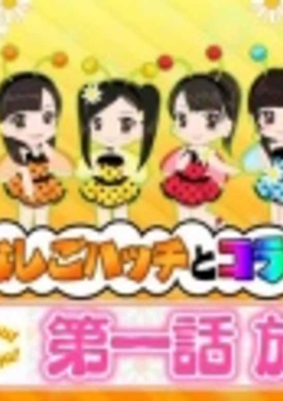 Konchuu Monogatari Tentoumu Chu! to Mitsubachi Hatsu Chu!